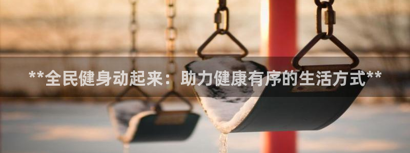 意昂2娱乐