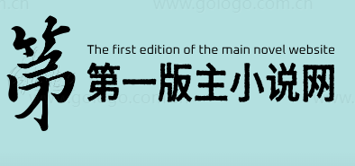 广州第一版主小说网科技有限公司官网